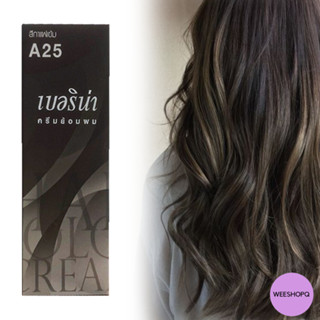 Berina A25 dark coffee brown Hair Color 60 ml. เบอริน่า A25 สีกาแฟเข้ม 60 มล.