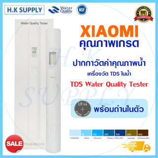 Xiaomi เครื่องวัด TDS Water Quality Tester Pen เครื่องมือตรวจคุณภาพน้ำ ปากกาทดสอบ วัดน้ำ ตรวจสอบคุณภาพ ปากกาวัดน้ำ