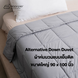 ส่งฟรี ผ้านวมขนห่านเทียม 90x100 นิ้ว พร้อมส่ง Harper Soft Touch Duvet 6 ฟุต ผ้านวม ขนห่านเทียมเกรดโรงแรม 5 ดาว