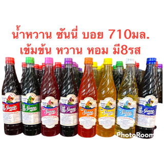 น้ำหวานซันนี่บอย1ลัง12ขวดคละ7รส300บาท