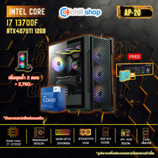 [AP-20] GEN13 คอมประกอบ I7-13700F I RTX4070Ti 12GB I B660M I 16GB 3200MHz I M.2 512GB I 850W 80+ I คอมพิวเตอร์ เล่นเกม