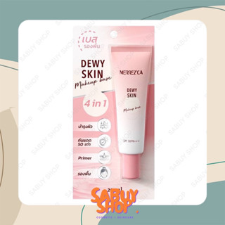 (20g.x1หลอด) Merrezca Dewy Skin Makeup Base เมอเรสก้า ดิวอี้สกิน แบบหลอด