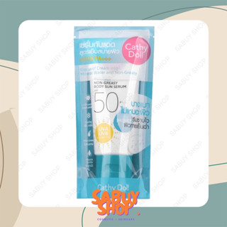 (50ml.x1หลอด) Cathy Doll Aqua Sun Non Greasy Body Sun Serum เคที่ดอลล์ นอน เกรซี่ บอดี้ ซัน เซรั่ม