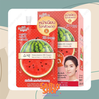 (6ซองx1กล่อง) Sistar Watermelon EE Cream ซิสต้าร์ วอเตอร์เมลอน อีอี ครีม