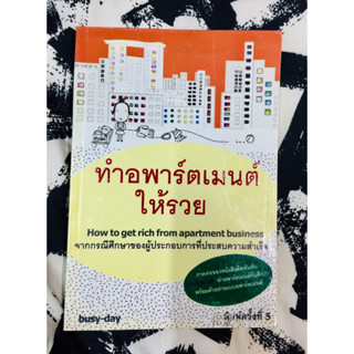 ทำอพาร์ตเมนต์ให้รวย จากกรณีศึกษาของผู้ประกอบการ ที่ประสบความสำเร็จ พร้อมผลสำรวจความคิดเห็นลูกค้า