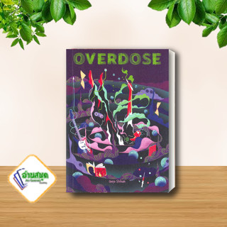 หนังสือ OVERDOSE ผู้เขียน: นิชตุล Shikak  สำนักพิมพ์: พี.เอส/P.S.  หมวดหมู่: วรรณกรรม , เรื่องสั้น พร้อมส่ง