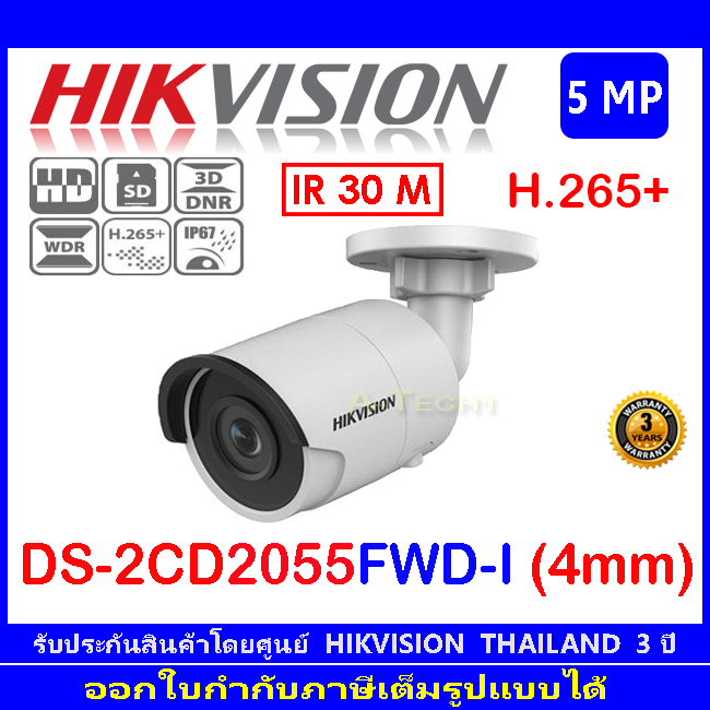 กล้องวงจรปิด Hikvision 5 MP. รุ่น DS-2CD2055FWD-I (4mm.) 1ตัว