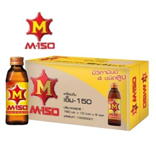 M 150 เครื่องดิ่มชูกำลัง ขนาด 150มล./50 ขวด **(ขายยกลัง50ขวด)