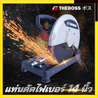 THEBOSS ไฟเบอร์ตัดเหล็ก 14"นิ้ว รุ่น MT243