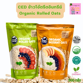 🌿ข้าวโอ๊ตรีดอินทรีย์ Organic Rolled Oats 500g ✅ยี่ห้อCED