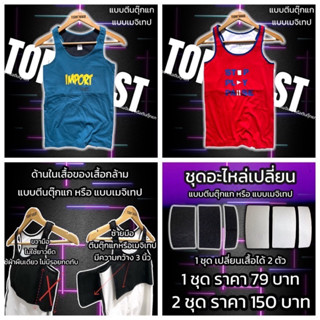 เสื้อกล้ามทอม แบบตีนตุ๊กแก13