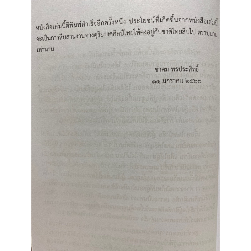 9789740342168 c112 การดีดจะเข้เบื้องต้น(ขำคม พรประสิทธิ์) - รูปที่ 2