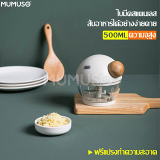 EQUAL เครื่องบด เครื่องปั่น อเนกประสงค์ แบบมือดึง ปั่นพริกกระเทียม เครื่องบดปั่นอาหารมือดึง พกพาสะดวก มี 4 สีให้เลือก