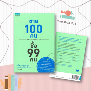 หนังสือขาย 100 คน ซื้อ 99 คน#บริหาร,อะกิระ คะกะตะ (Kagata Akira),อมรินทร์ How to