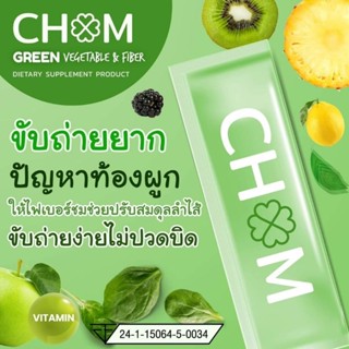 ไฟเบอร์ชม ช่วยเรื่อง ระบบขับถ่าย คนมีโรคประจำตัวทานได้ (1 กล่อง 5ซอง)