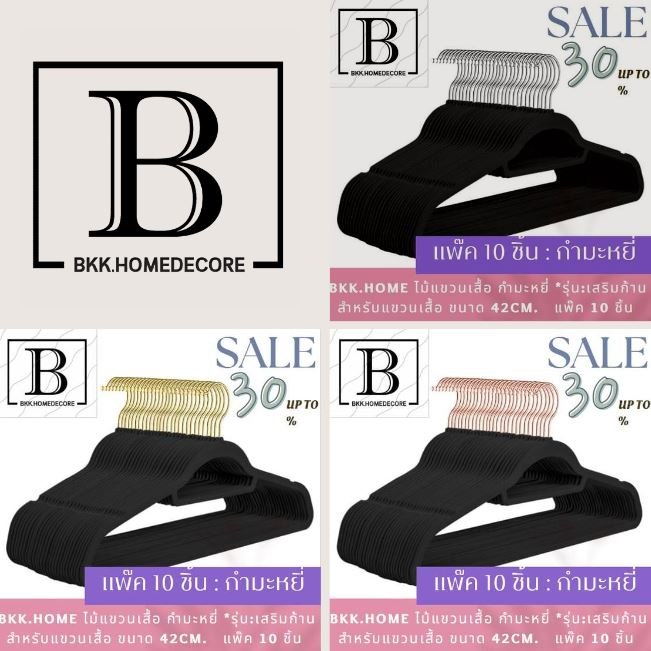 [ สินค้าขายดี!! ] Bkk.home ไม้แขวนเสื้อ กำมะหยี่ ประหยัดพื้นที่ ** รุ่นเสริมก้าน สีดำ ** (แพ๊คละ 10 ชิ้น) ไม้แขวน