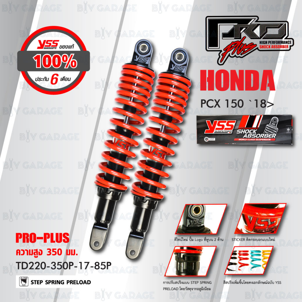 YSS โช๊ค PRO PLUS อัพเกรด Honda PCX150 ปี 2018 ขึ้นไป รุ่นเน้นบรรทุก 【 TD220-350P-17-85P 】โช๊คคู่หลัง สปริงแดง