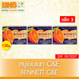 สบู่ เบนเนท ส้ม วิตามิน C&amp;E ขนาด 130 กรัม (สินค้าขายดี)(ส่งเร็ว)(ส่งจากศูนย์ฯ)(ถูกที่สุด) By BNS