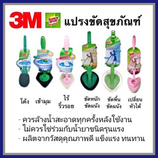 3M สก๊อตช์-ไบรต์ แปรงขัดสุขภัณฑ์ ผนัง สีเขียว