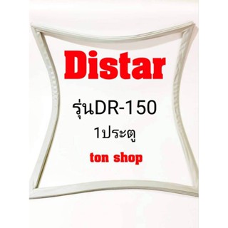 ขอบยางตู้เย็น Distar 1ประตู รุ่นDR-150