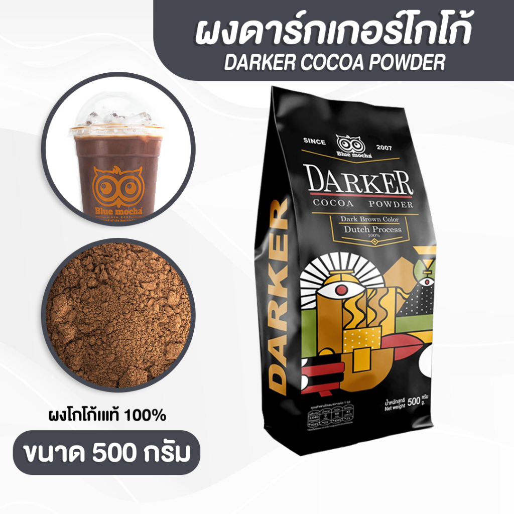 ผงดาร์กโกโก้ 100% ชนิดเข้มข้น  ไม่ผสมแป้ง ไม่ผสมสี ไม่ผสมน้ำตาล และไม่แต่งกลิ่น