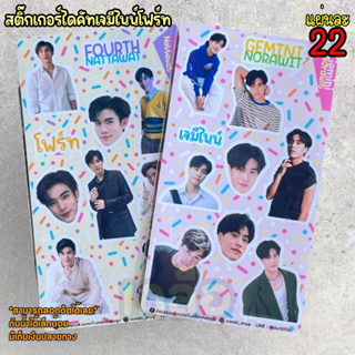 สติ๊กเกอร์ไดคัท เจมีไนน์ โฟร์ท สามารถลอกติดได้เลย