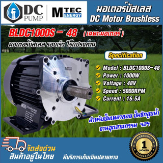 มอเตอร์บัลเลส MTEC DC Brushless Motor มอเตอร์บัสเลส GT(เฉพาะมอเตอร์) MTEC BLDC1000S-48 1000W 48V 5000RPM (แกนเพลา 20 mm)