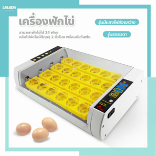 เครื่องฟักไข่อัตโนมัติ ตู้ฟักไข่ ตู้อบไข่ 24 ฟอง incubator automatic เครื่องฟักไข่ไก่ ไข่นก ระบบอัตโนมัติ