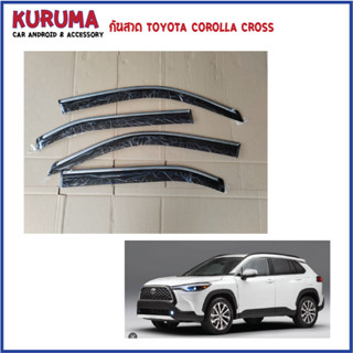 กันสาด Toyota Corolla Cross