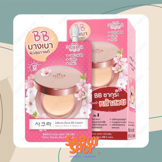 (6ซองx1กล่อง) Sistar Sakura Aura BB Cream ซิสต้าร์ ซากุระ ออร่า บีบี ครีม