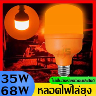 หลอดไฟไล่ยุงไล่แมลง 35w LEDใช้ไฟบ้าน 220v ขั้วE27หลอดไล่ยุง และแมลง 35W ​​​​​​​ทรงกระบอก นวัตกรรมใหม่ ปลอดภัย ไร้สารเคมี