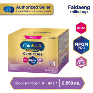 นมเอนฟาแล็ค เอพลัส มายด์โปร เจนเทิลแคร์ นมสูตร 1 ขนาด 2850 กรัม Enfalac A+ Mindpro Gentle Care 1 Milk Powder 2850g