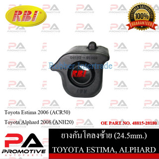 ยางกันโคลง RBI สำหรับรถโตโยต้าเอสติม่า TOYOTA ESTIMA (ACR50,ACR55,AHR20,GRS50), อัลพาร์ด ALPHARD / ราคาต่อชิ้น