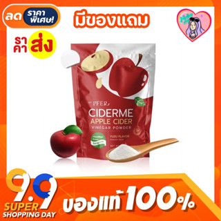 แอปเปิ้ลไซเดอร์มี🍎 (ส่งฟรี/ เก็บปลายทาง) : แบบผงชงทานง่าย กลิ่นหอมส้มยูซุ ไซเดอร์มี applecider ciderme