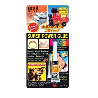 Kenji (เคนจิ) กาวตราช้าง Super Power Glue ขนาด 3 กรัม [S24]