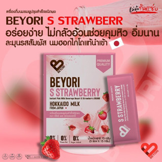 ผงผอมคุมหิว แม่มุ้ยกินแซบ Beyori S รสนมชมพู