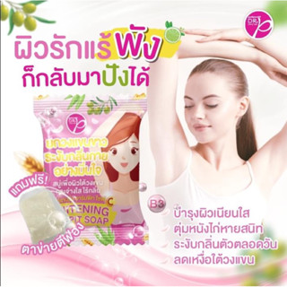 สบู่รักแร้ขาว ระงับกลิ่นกาย💕ขนาด100g🍏🍊 สูตรด๊อกเตอร์พี dr.p