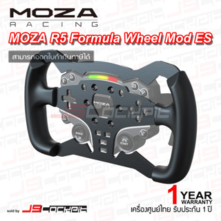 Moza Racing R5 Formula Wheel Mod ES (ประกันศูนย์ 1 ปี)