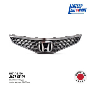 (ของแท้ถอด 🇯🇵) หน้ากระจัง / หน้ากาก Honda Jazz GE 2009