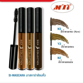 MTI (CBEIF) Sign Collection EYEBROW MASCARA เอ็มทีไอ ซาย คอลเลคชั่น มาสคาร่าย้อมคิ้ว