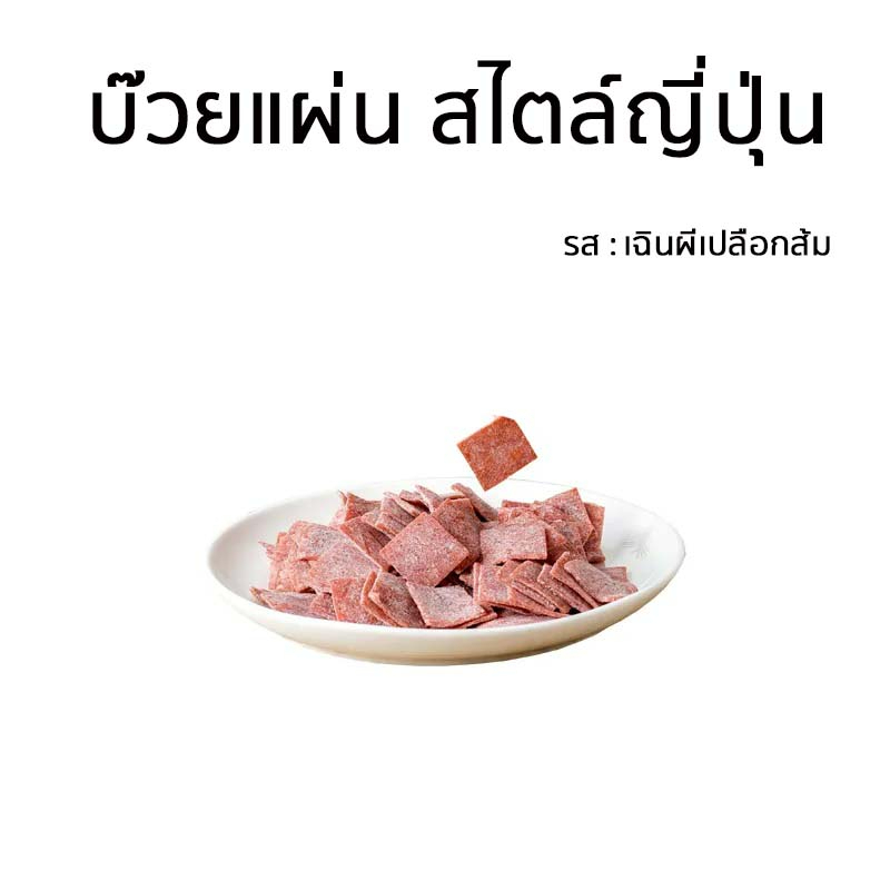 -SiV Mall- บ๊วยแผ่นญี่ปุ่น บรรจุ 100 กรัม บ๊วยญี่ปุ่น บ๊วยสามรส บ๊วยแผ่นนุ่ม บ๊วยแผ่น อร่อยเคี้ยวเพลิน - รูปที่ 2