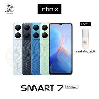 Infinix Smart7(4+64GB) จอใหญ่ 6.6 นิ้ว 5000mAh | ประกันนาน 1 ปี