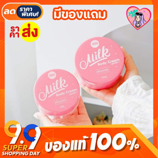 ครีมนมสด โฉมใหม่‼️MN จบทุกปัญหาความดำ Milk body cream **มีกันแดดในตัว ขนาด  100/300 ml.