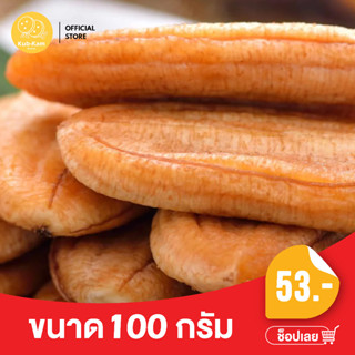 KUBKAM SNACKS dried banana กล้วยอบแห้ง เกรด AAA ผิวเหลืองทอง ผลไม้อบแห้งธรรมชาติ