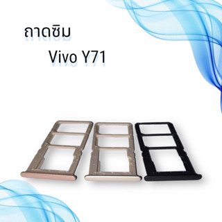 ถาดซิมVIVO Y71 / ถาดซิมนอกวีโว่ วาย71 / ถาดใส่ซิม vivo y71 / ถาดซิมโทรศัพท์มือถือ **สินค้าพร้อมส่ง