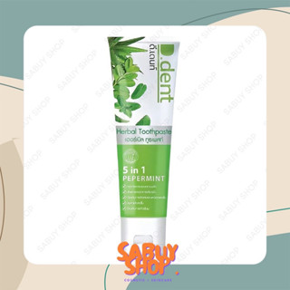 (100g.x1หลอด) D.Dent Herbal Toothpaste ยาสีฟันสมุนไพร ดีเด้นท์