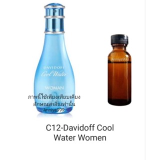 หัวเชื้อน้ำหอม Davidoff Cool Water Women C12 ไม่ผสมแอลกอฮอล์