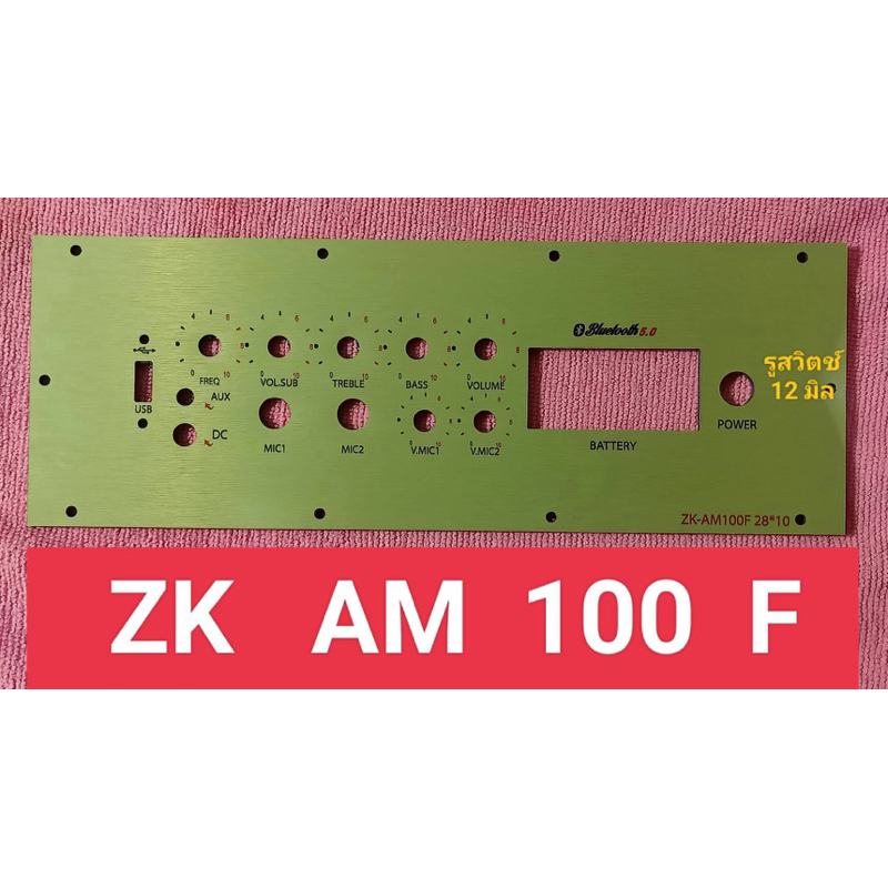 เพลท ZK-AM100F ย้ายดิจิตอล รูสวิตช์ 12 มิล (เพลทเปล่า)