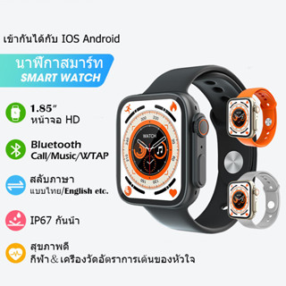 สมาร์ทวอทช์ smartwatch 1.85 นิ้ว หน้าจอ HD Smart Watch IP67 กันน้ำ รองรับภาษาไท for IOS Android