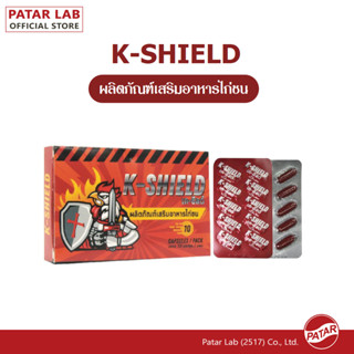 K-Shield เสริมอาหารไก่ชน